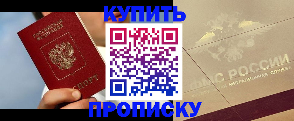временная прописка в Лянторе